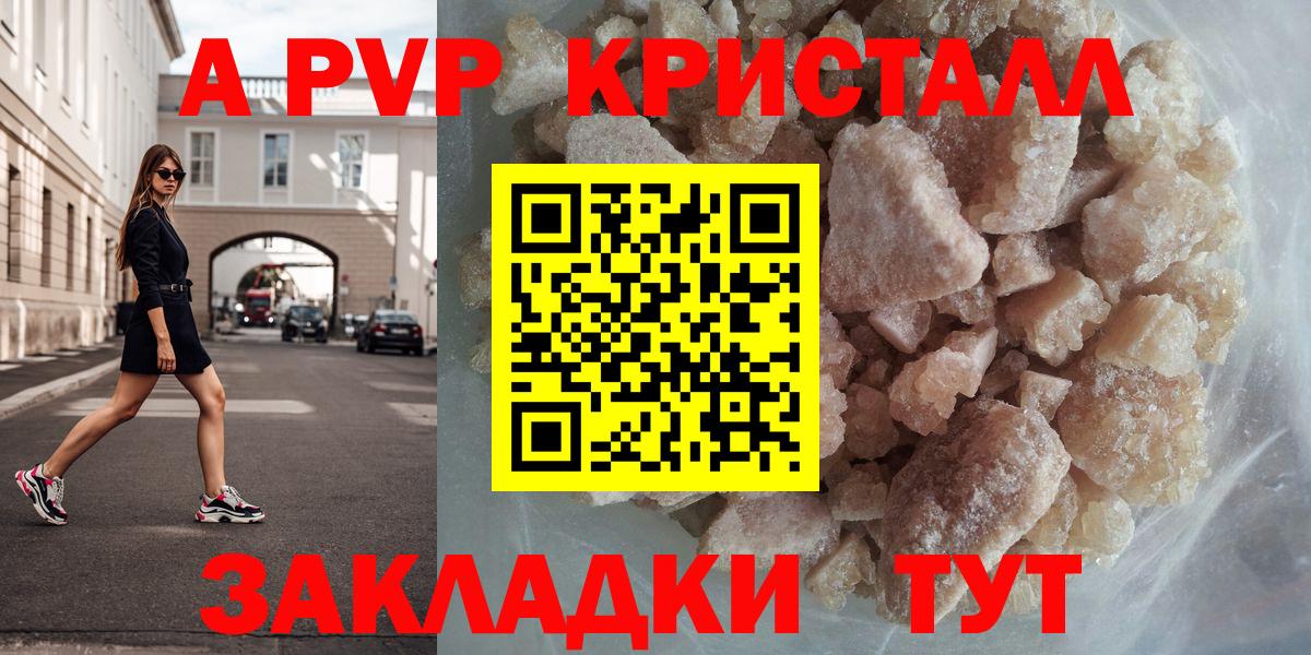 Альфа ПВП Crystall  Вход с VPN  APVP  Михайловка  APVP Соль 