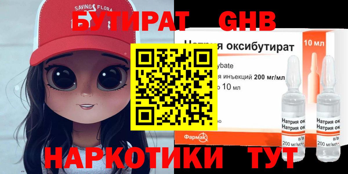 Бутират бутик Михайловка