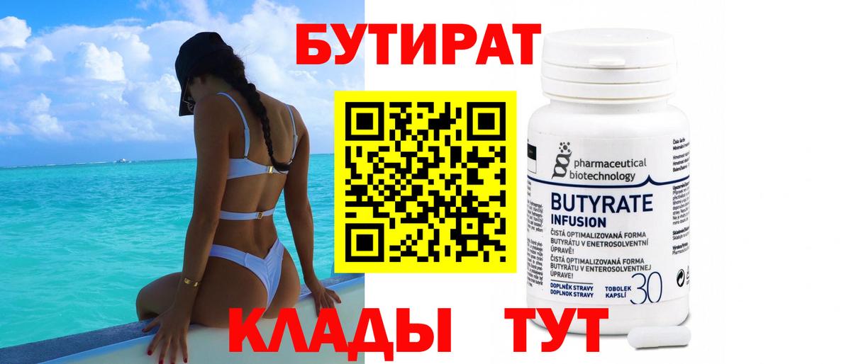 Михайловка  БУТИРАТ 1.4BDO  Вход с VPN 