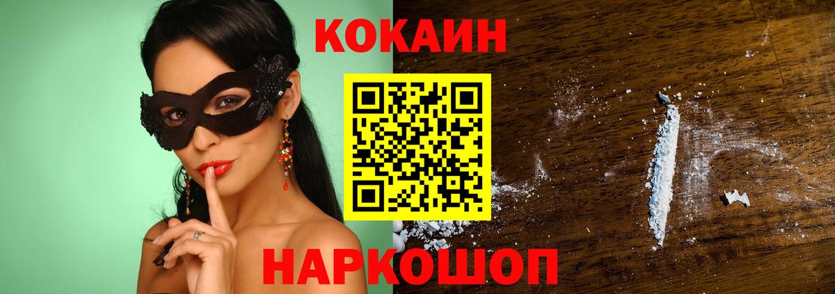 Кокаин Columbia  COCAIN  Михайловка  Вход с VPN 