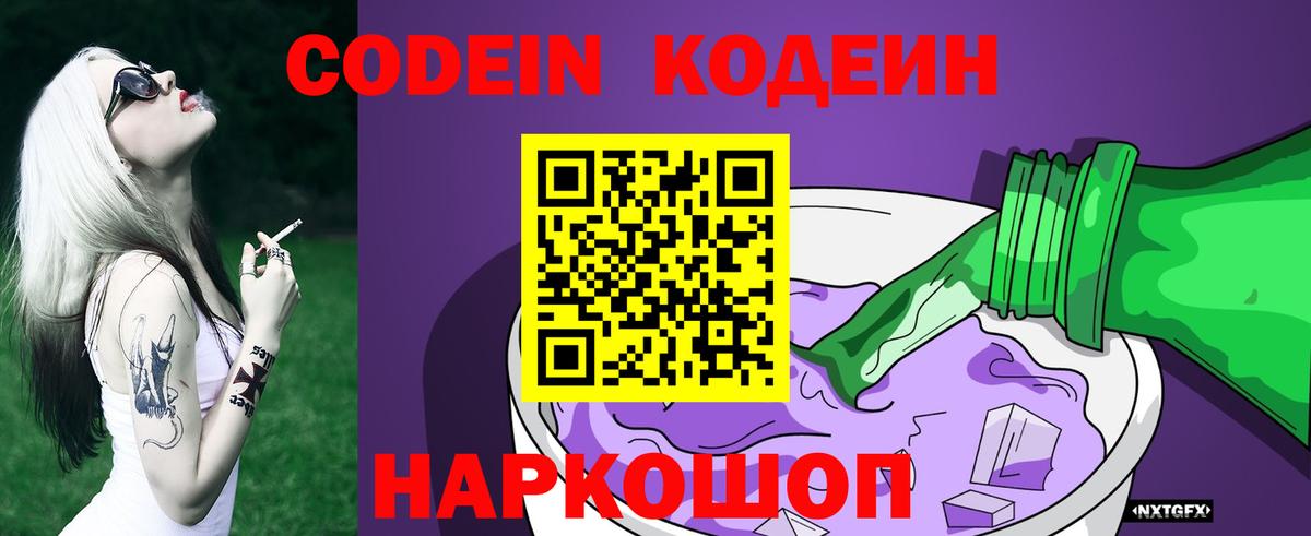Михайловка  Codein напиток Lean (лин)  Вход с VPN  Codein напиток Lean (лин) 
