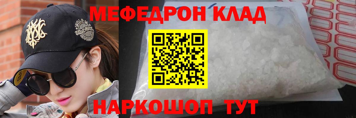 МЕФ мука  МЯУ-МЯУ mephedrone  Михайловка  МЯУ-МЯУ  Вход с VPN 