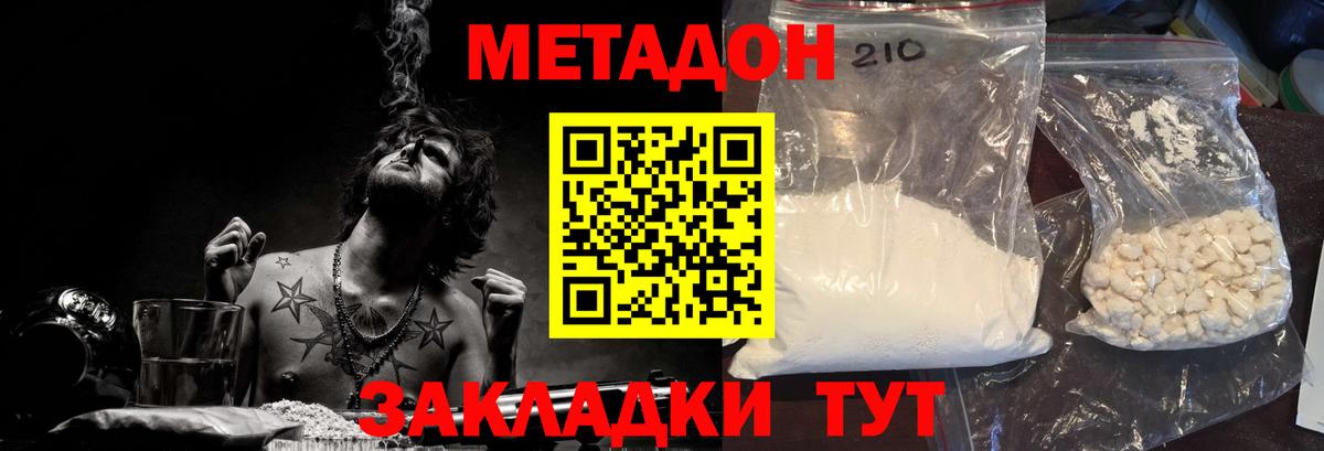 МЕТАДОН кристалл  МЕТАДОН белоснежный  Михайловка  Вход с VPN 