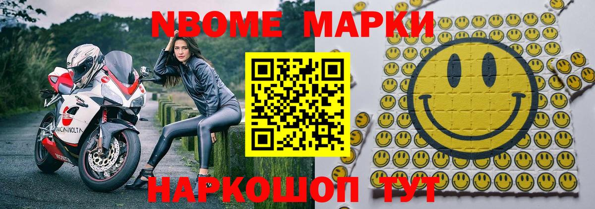 Наркотические марки 1,8мг  Вход с VPN  Марки NBOMe  Михайловка 